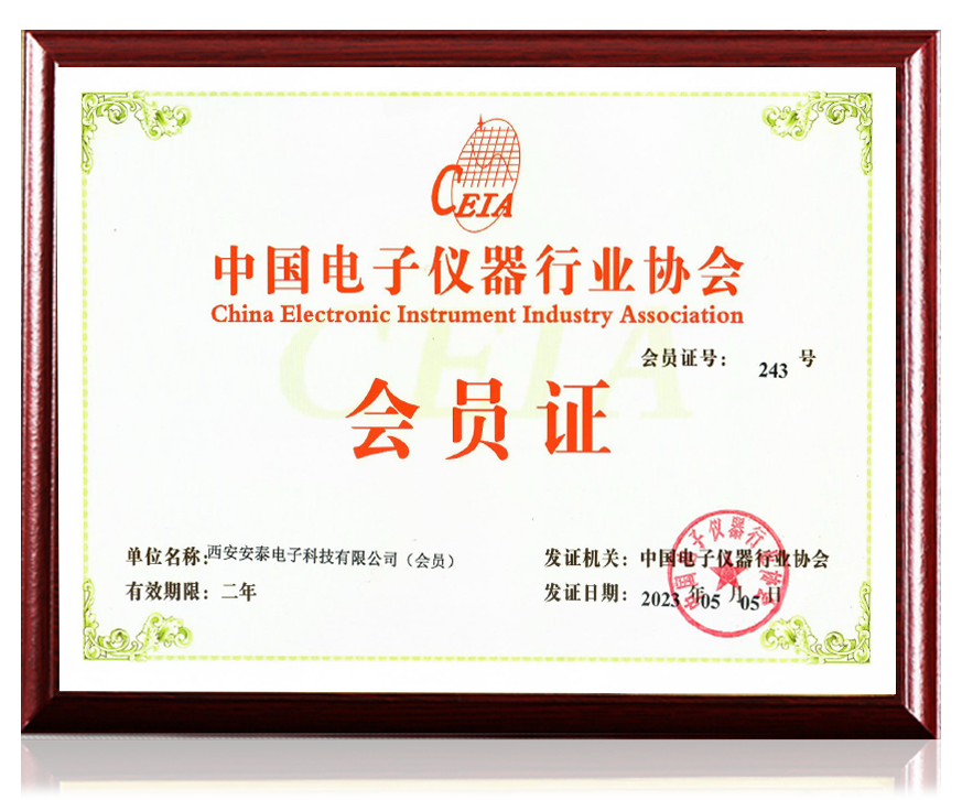 中國電子儀器行業(yè)協(xié)會(huì)會(huì)員單位