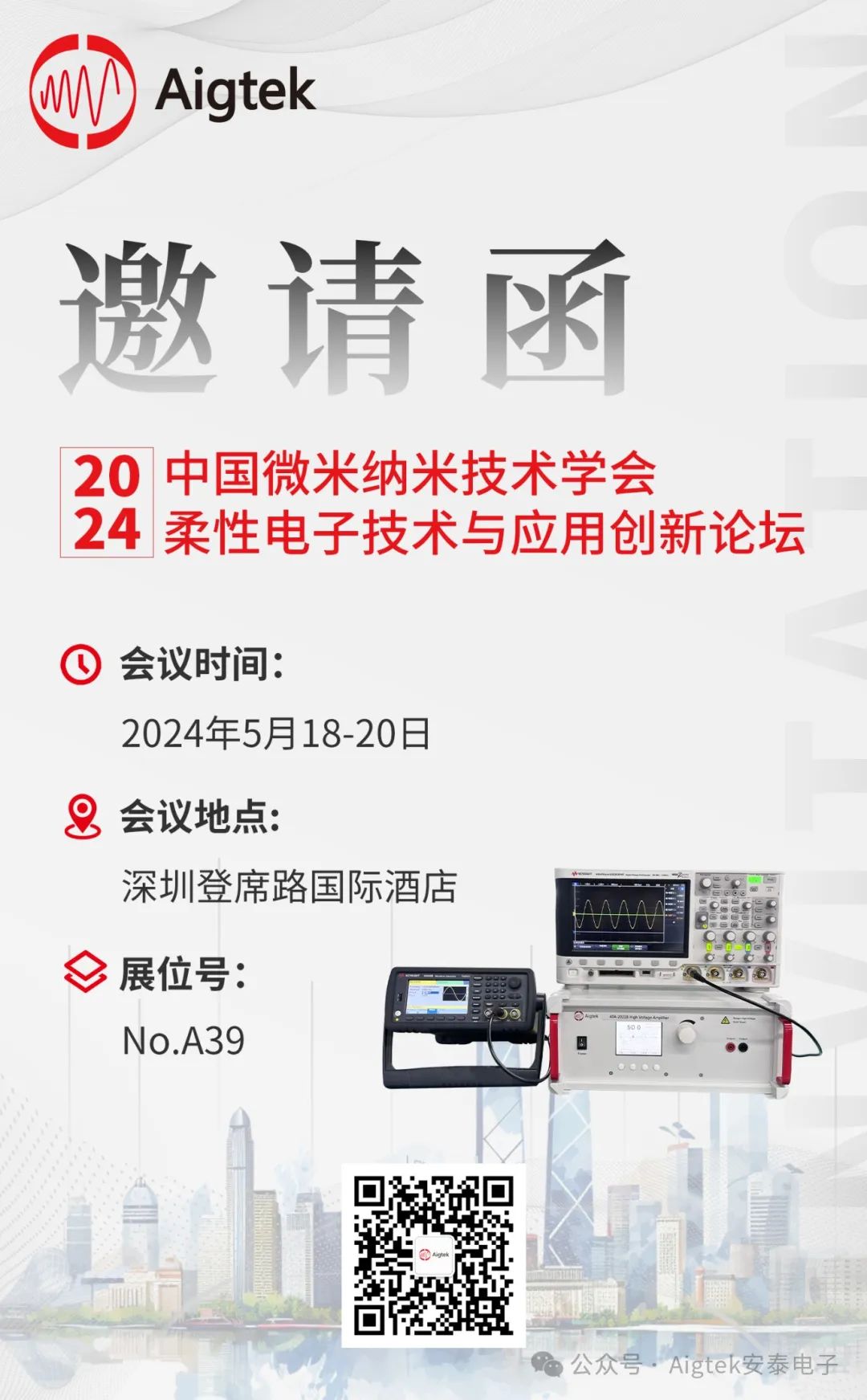 展會預告| 邀您蒞臨2024中國微米納米技術學會柔性電子技術與應用創(chuàng)新論壇