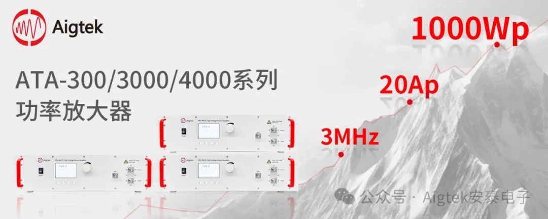 高功率、大電流、多重保護 | 多系列功率放大器全面升級！