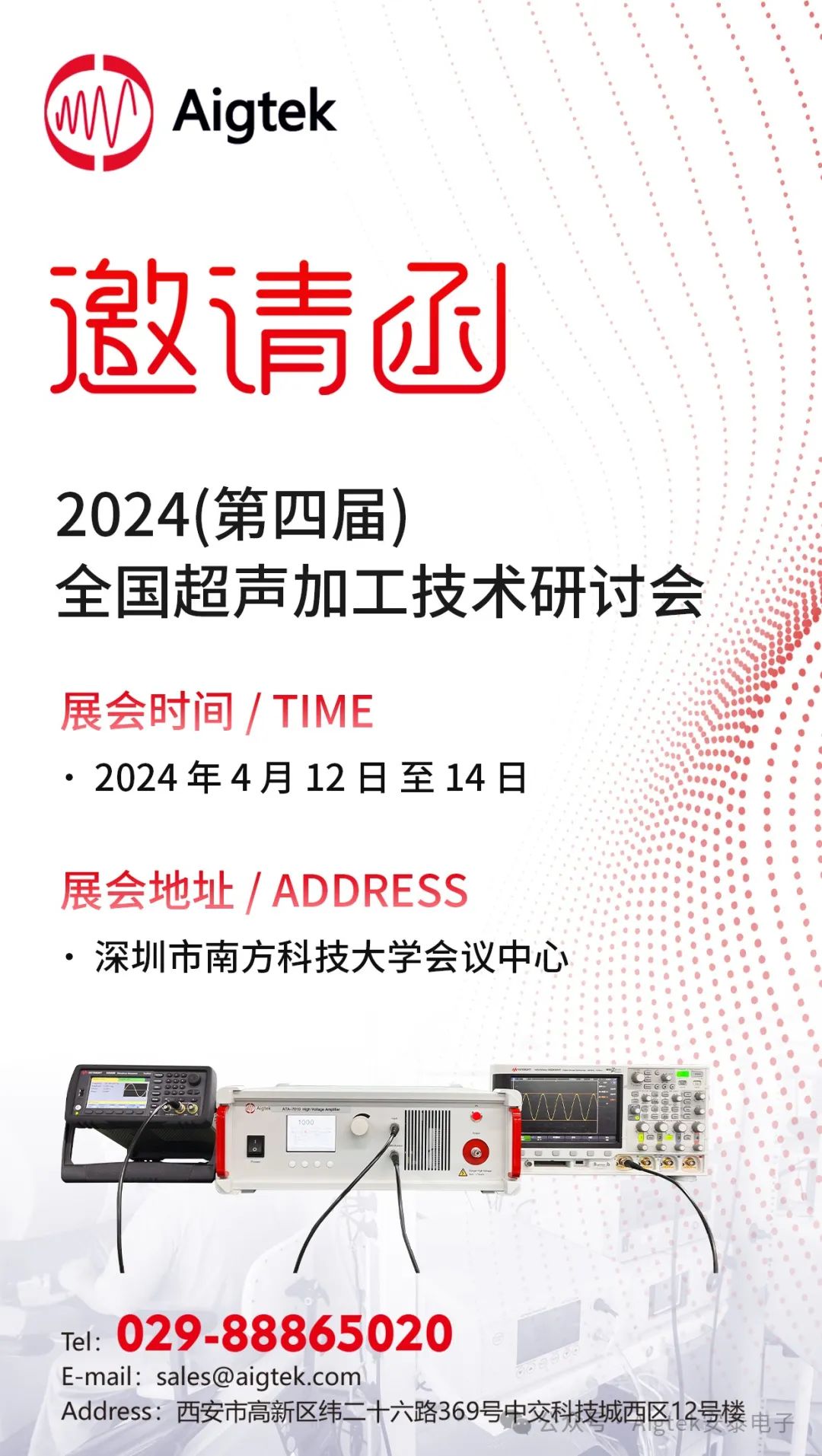 會議邀請|誠邀您蒞臨2024年第四屆全國超聲加工技術研討會！