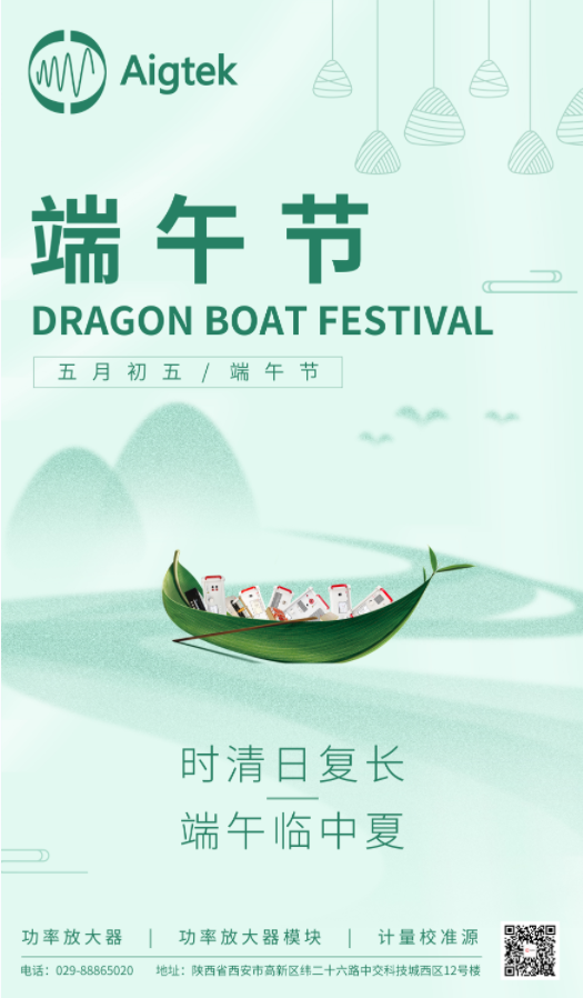 微信截圖_202306211331Aigtek安泰電子：“粽”情釋放，端午安康！29