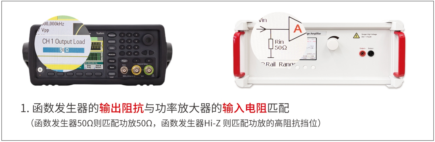 為什么要進(jìn)行阻抗匹配？功率放大器和信號(hào)源如何設(shè)置阻抗匹配？
