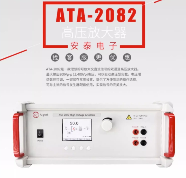 ATA-2082電磁驅(qū)動功率放大器功率有多大？